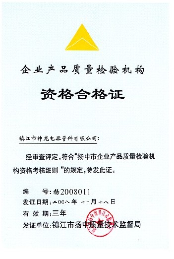 產(chǎn)品質(zhì)量合格證